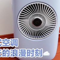 对抗炎炎夏日，WEILI威力台式空调yyds!