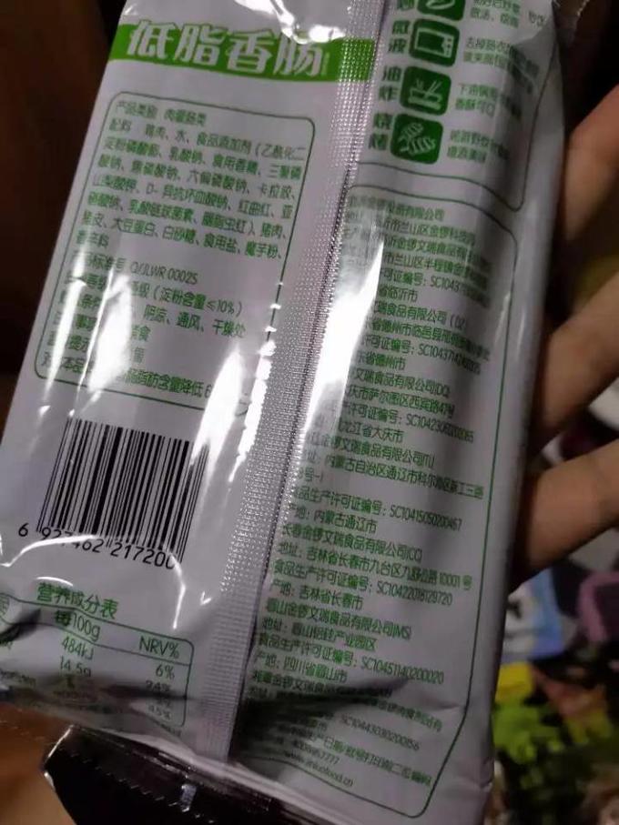 金锣其他方便食品