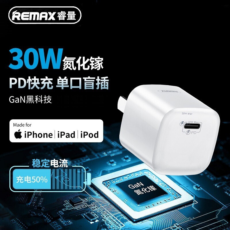 小而快的充电头：REMAX睿量30W迷你氮化镓充电器