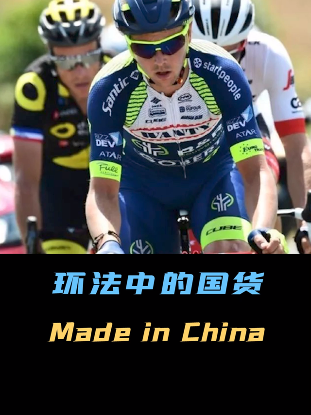 环法比赛中的国产车型盘点