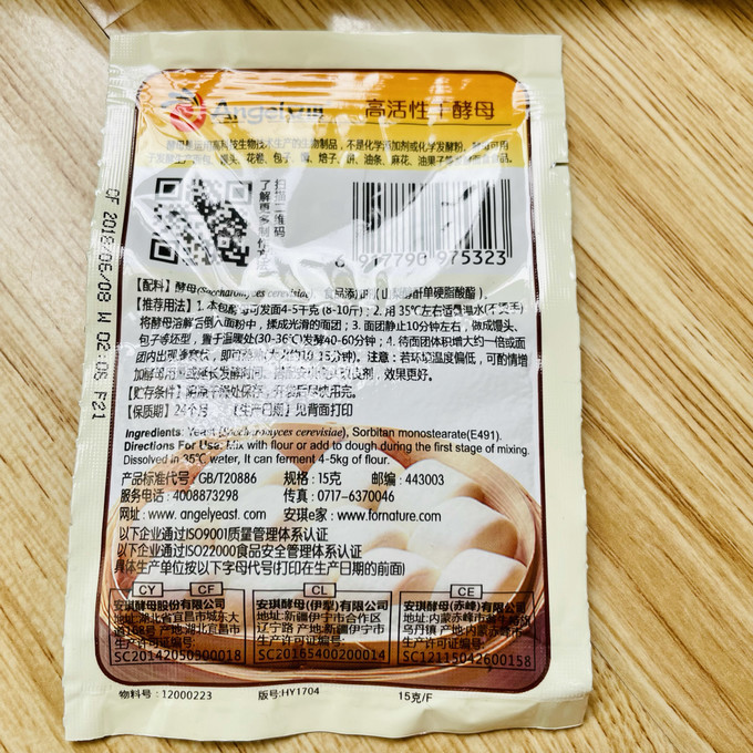 安琪烘焙食品