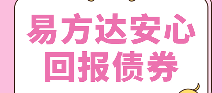 基金 篇四 易方达安心回报债券 总规模1448亿的张清华带队 超额收益500 基金证券 什么值得买