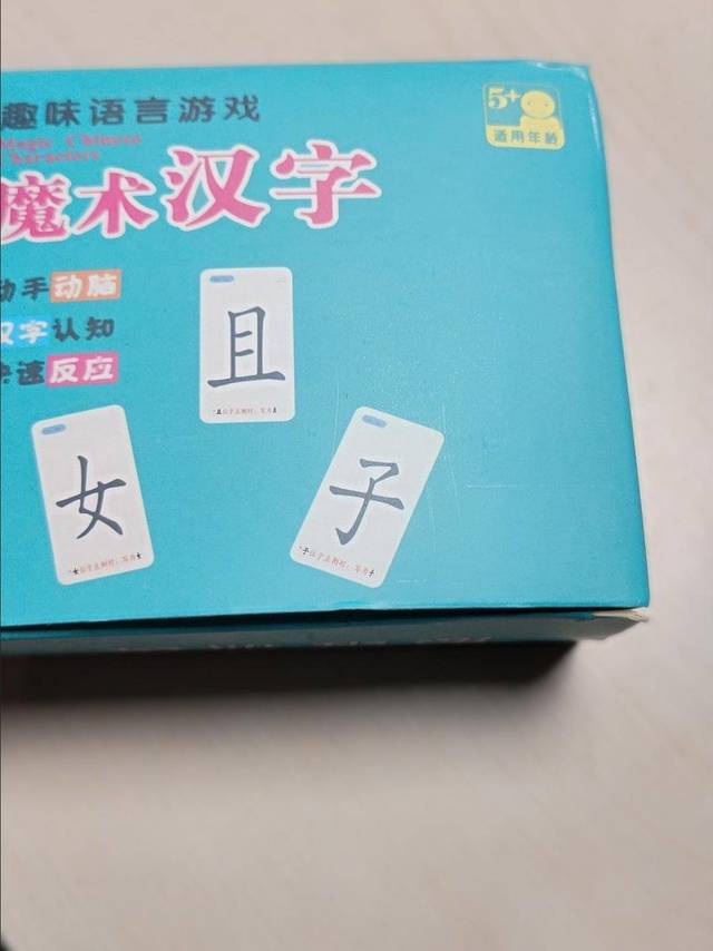 魔法汉字