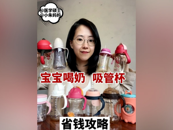 省钱攻略 宝宝喝奶吸管杯哪些大牌别买