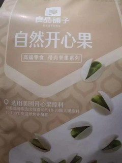 良品铺子开心果