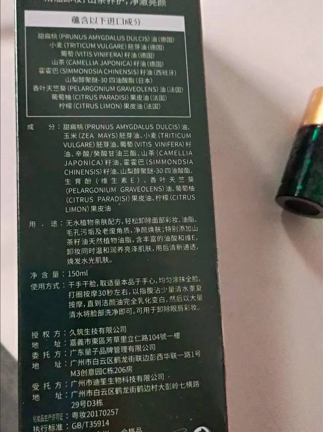 卸妆油