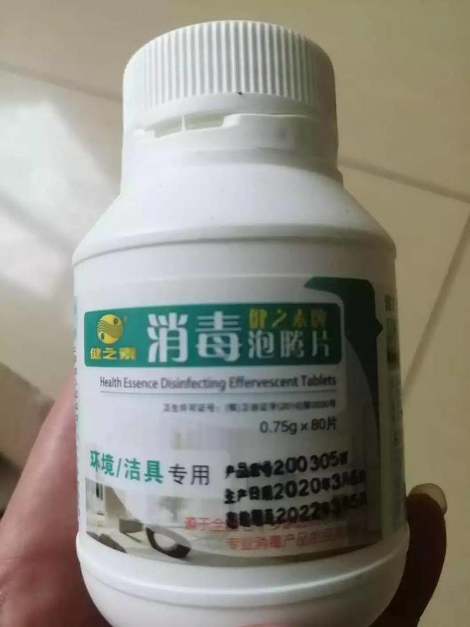 健之素消毒剂