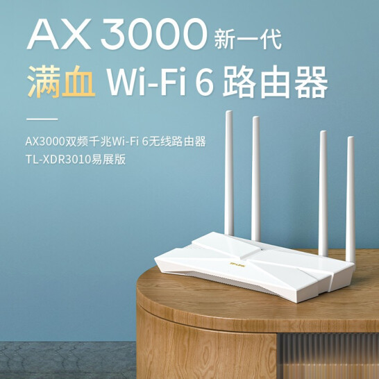 TP-LINK发布XDR3010易展版路由器：满血WiFi6、160MHz 频宽