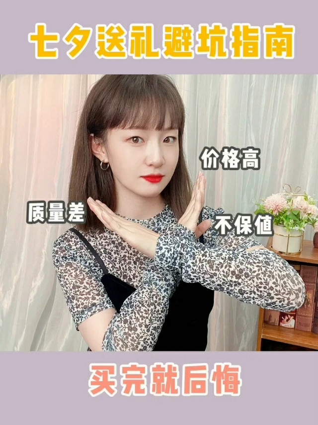 这六个七夕礼物雷区，如何让男朋友无意看到