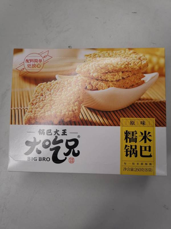 大吃兄手工糯米锅巴