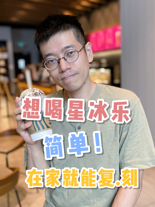 ㊙️｜星冰乐的秘密被我发现了...