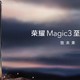 一口气发六款产品，荣耀Magic3真旗舰来袭，7月份额重回前三