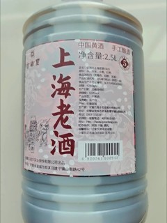 上海老酒