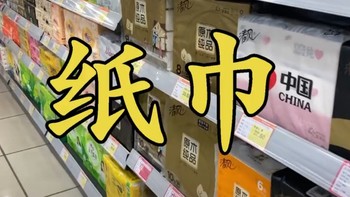 一文带你快速了解超市里的纸如何选购