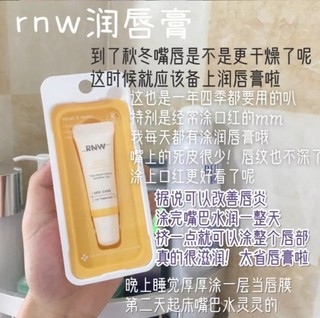 RNW唇膏唇部精华口红打底