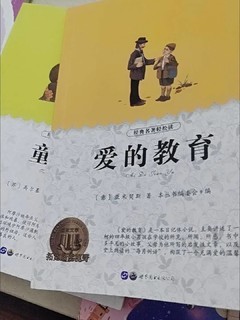 爱的教育