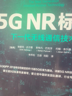 无线通信工程师必备 - 5G NR标准