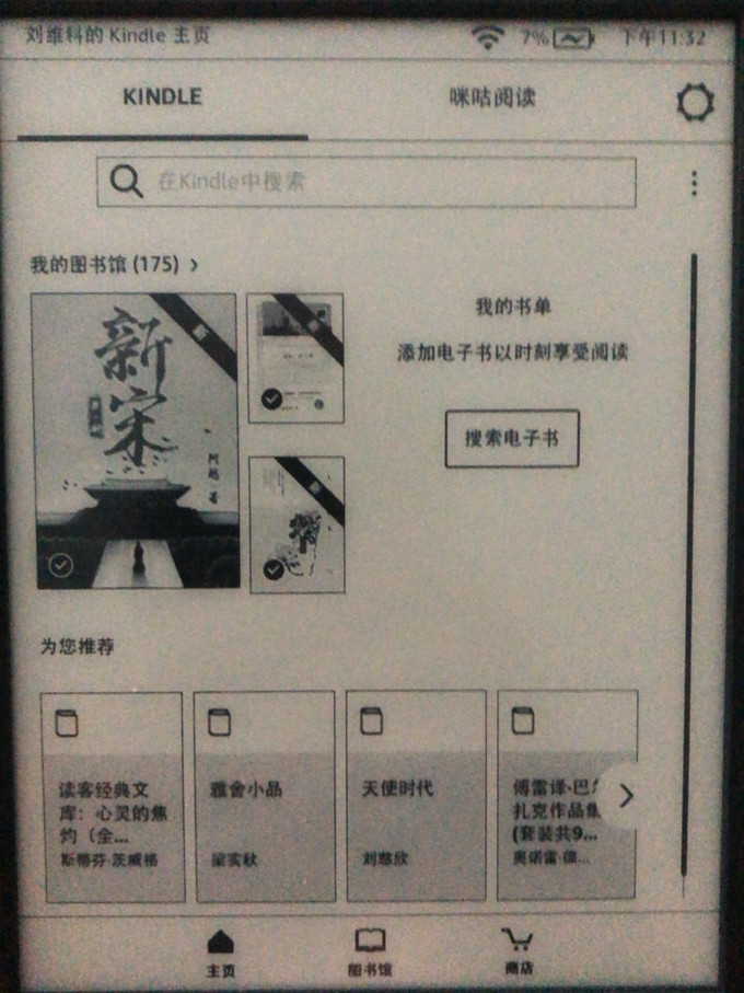 咪咕电子书阅读器