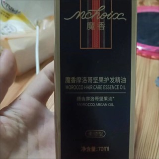 护发精油