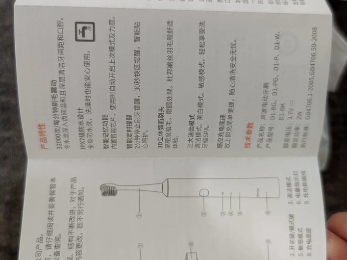 小适电动牙刷