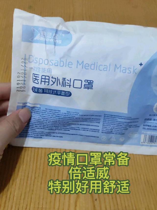 疫情口罩常备，倍适威特别好用舒适