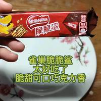 雀巢巧克力脆脆鲨味道特别棒！推荐！