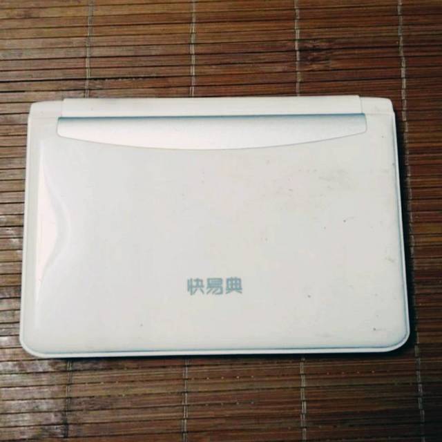 一代人的回忆-快易典电子词典