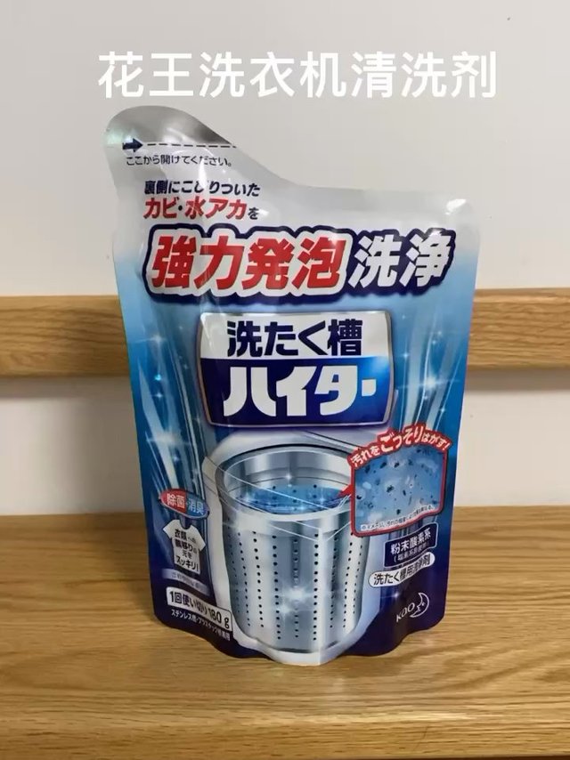用花王，你的洗衣机瞬间焕然一新~