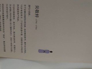 中国古代官场百科全书～儒林外史