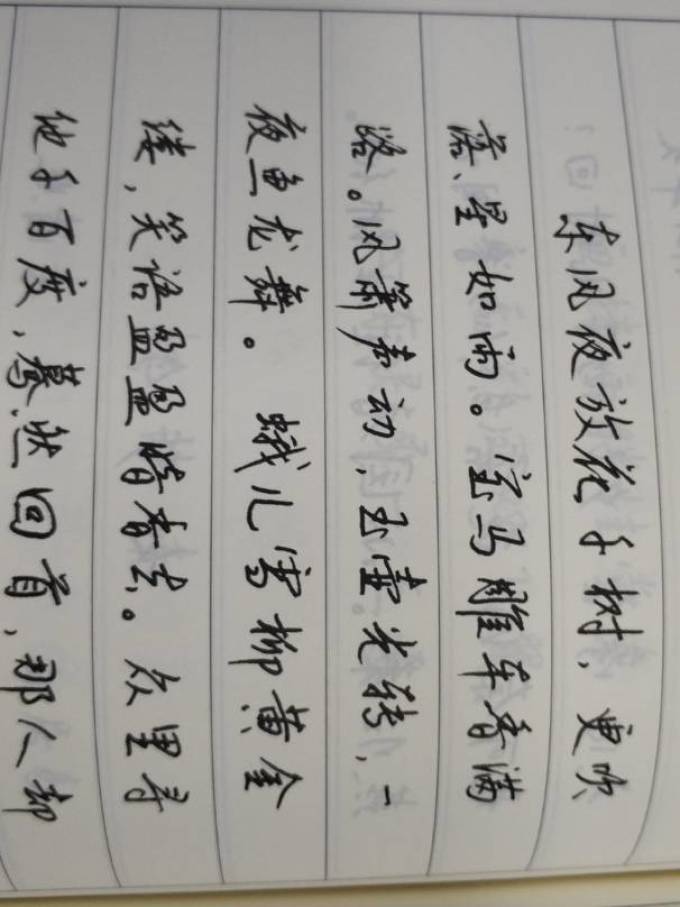 钱沛云老师的行书字帖