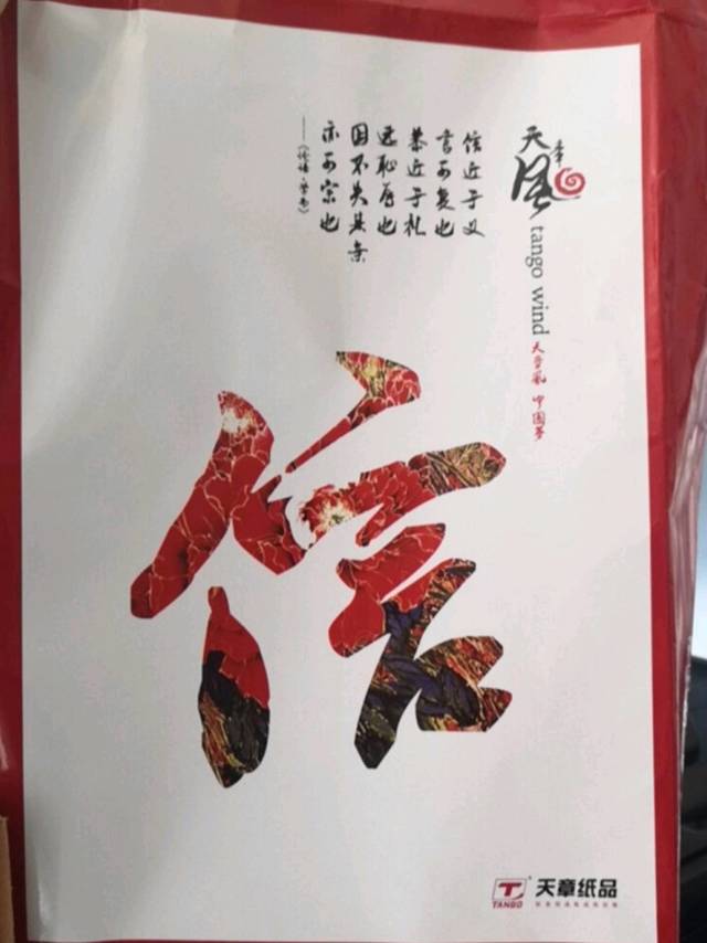 天章打印纸