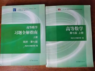 【正版旧书】高等数学上册+下册