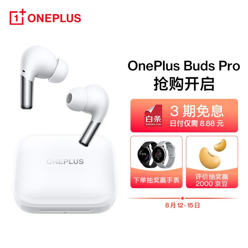 可能是最适合送妹纸的耳机——一加Buds Pro