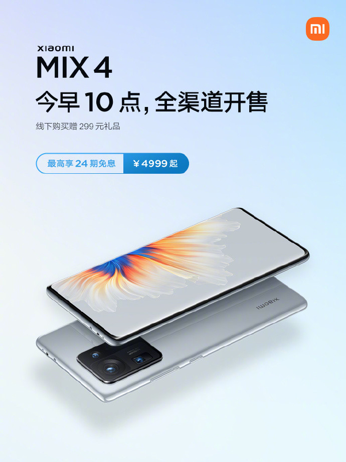 小米 MIX4 今日首销：搭骁龙888+、屏下摄像技术