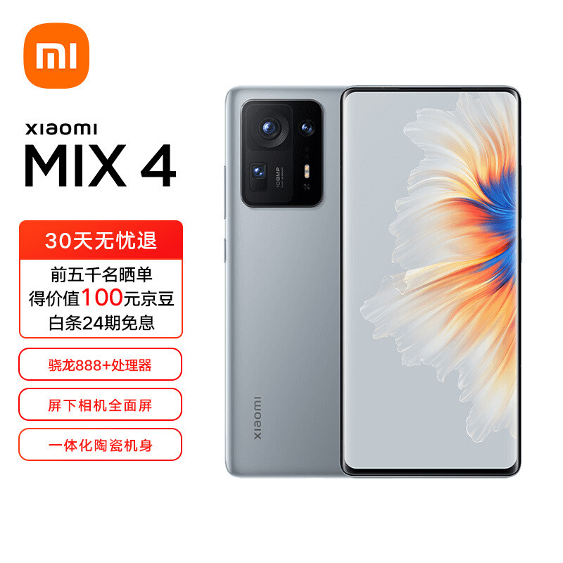 小米 MIX4 今日首销：搭骁龙888+、屏下摄像技术