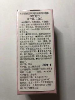 苏菲娜妆前乳,它控油防晒,涂了不黏腻