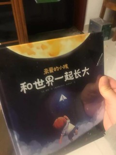 亲爱的小孩，和世界一起长大