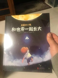 亲爱的小孩，和世界一起长大