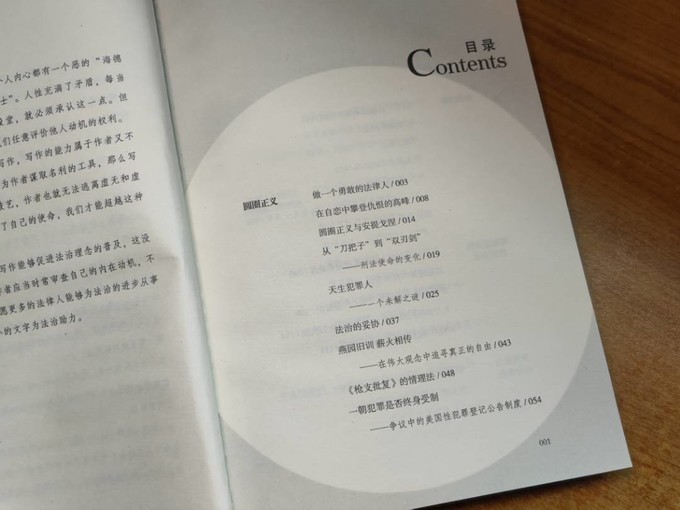 中国法制出版社社会科学