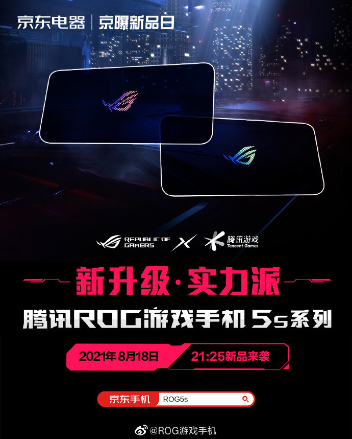 ROG游戏手机5s系列官宣：骁龙888 Plus加持
