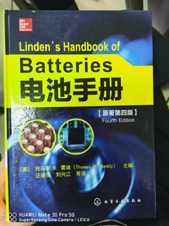 国内难得的电池专业书籍—《电池手册》