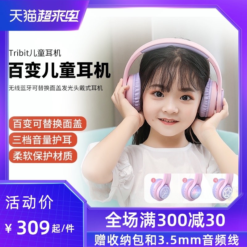 孩子听网课我选它，Tribit趣倍儿童头戴式耳机更贴心