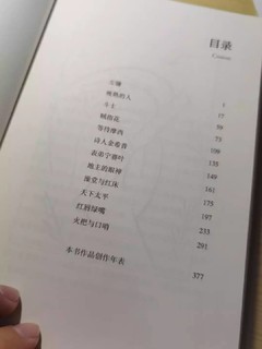 晚熟的人 莫言新书