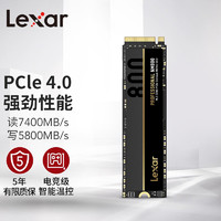 雷克沙（Lexar）NM8001TBM.2NVMeSSD固态硬盘PCIe4.0x4传输速度7400MB/s以速制胜