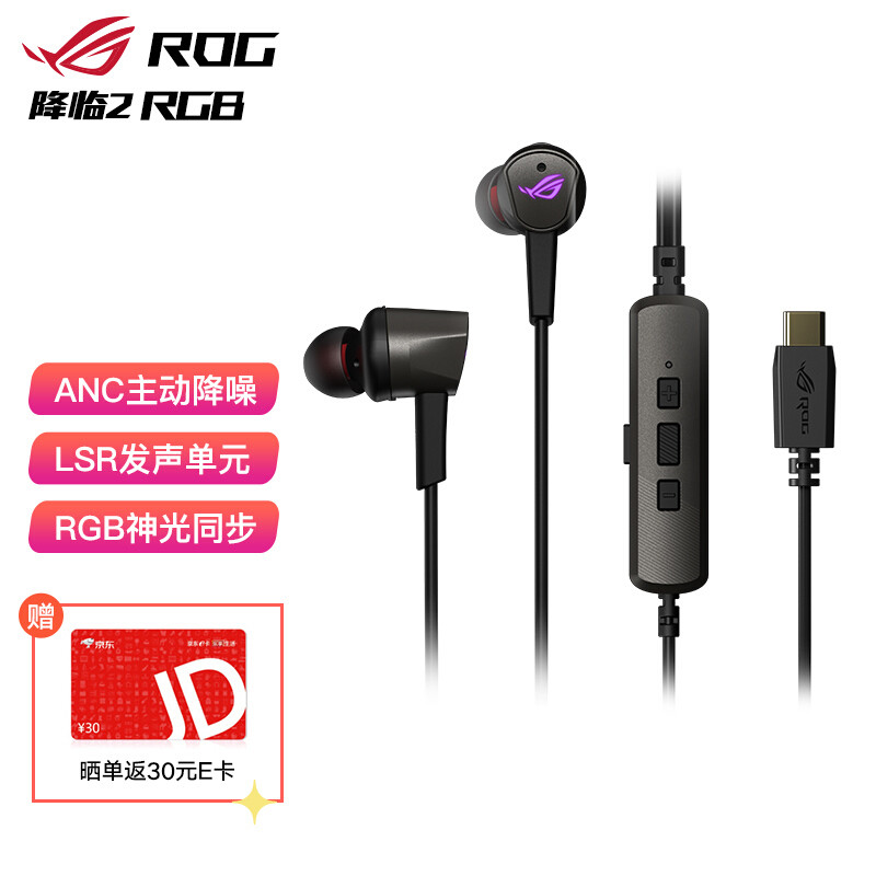 外观精致、体验完美的电竞有线耳机、ROG降临2 RGB版入耳式游戏耳机 评测