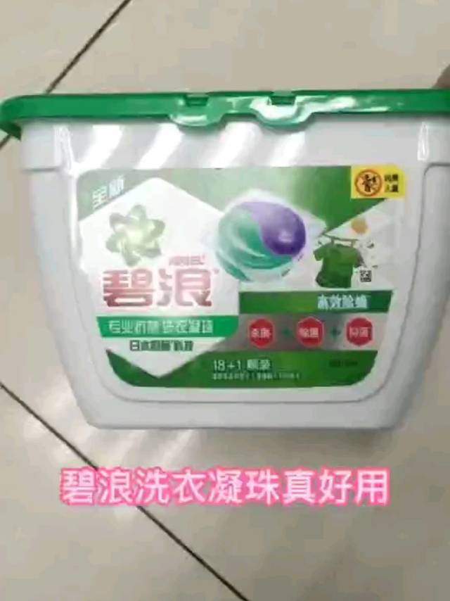 碧浪专业抗菌洗衣液！抗菌必备！