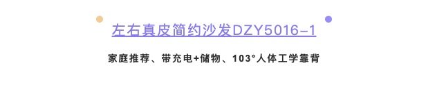 沙发&床怎么选？家具开学季单品推荐，真皮三人位2999元起～