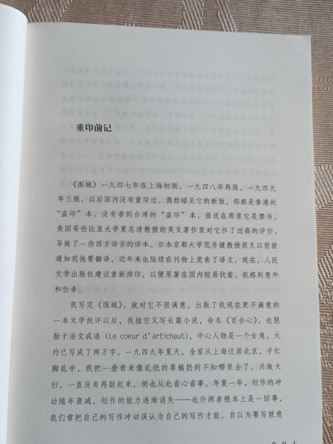 人民文学出版社小说