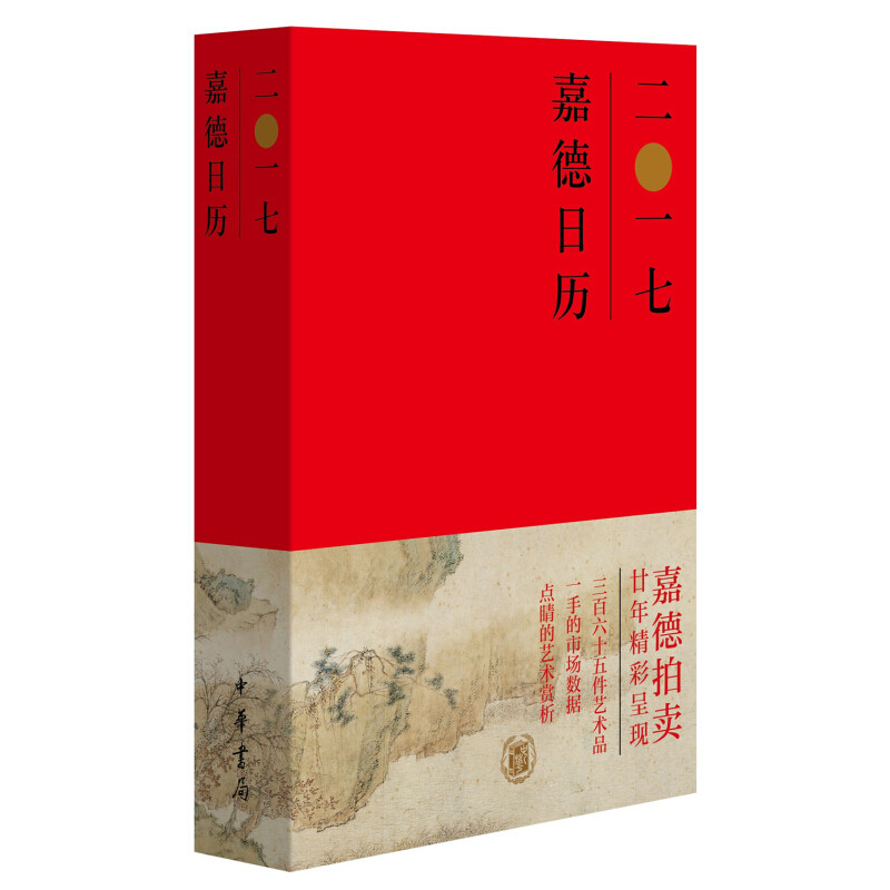 68个专场，3000余件拍品，中国嘉德818网拍嘉年华揭幕