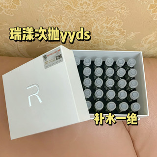 瑞漾次抛！补水yyds